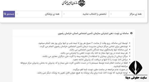 شماره نوبت دهی تامین اجتماعی